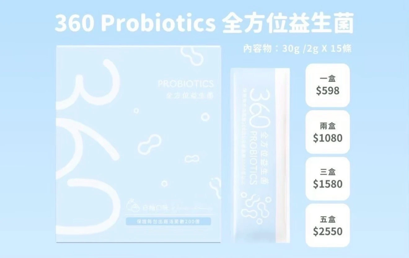 PROBIOTICS 360全方位益生菌