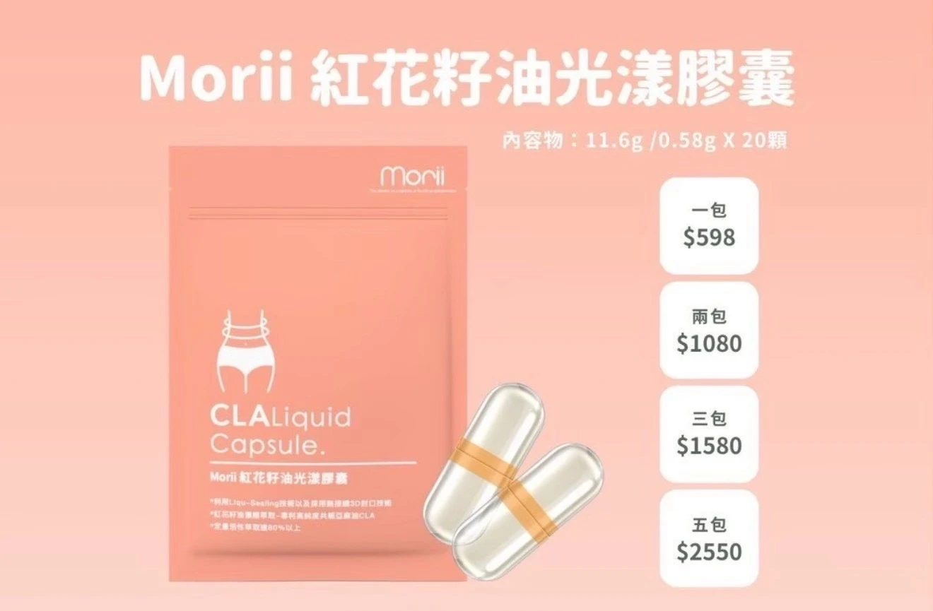 MORII 紅花籽油光漾膠囊