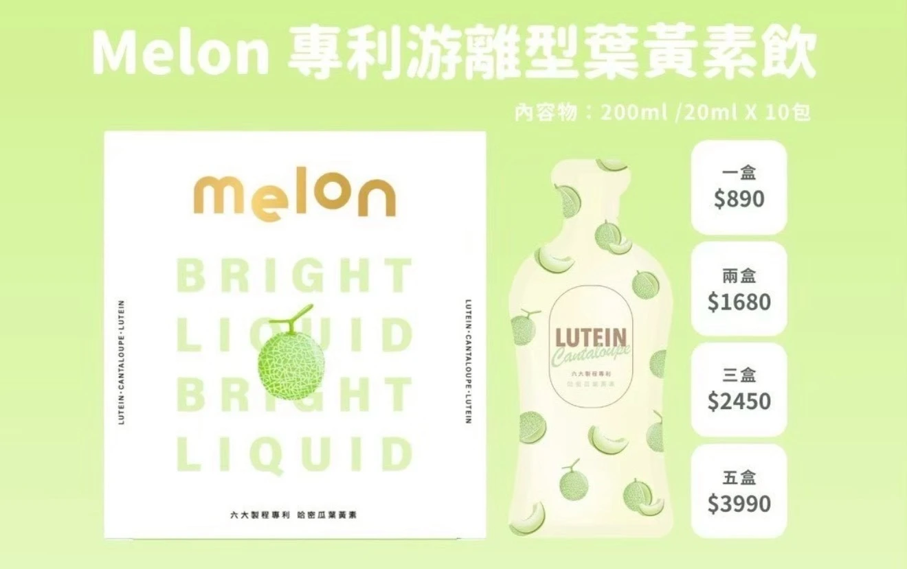 MELON  哈密瓜葉黃素飲