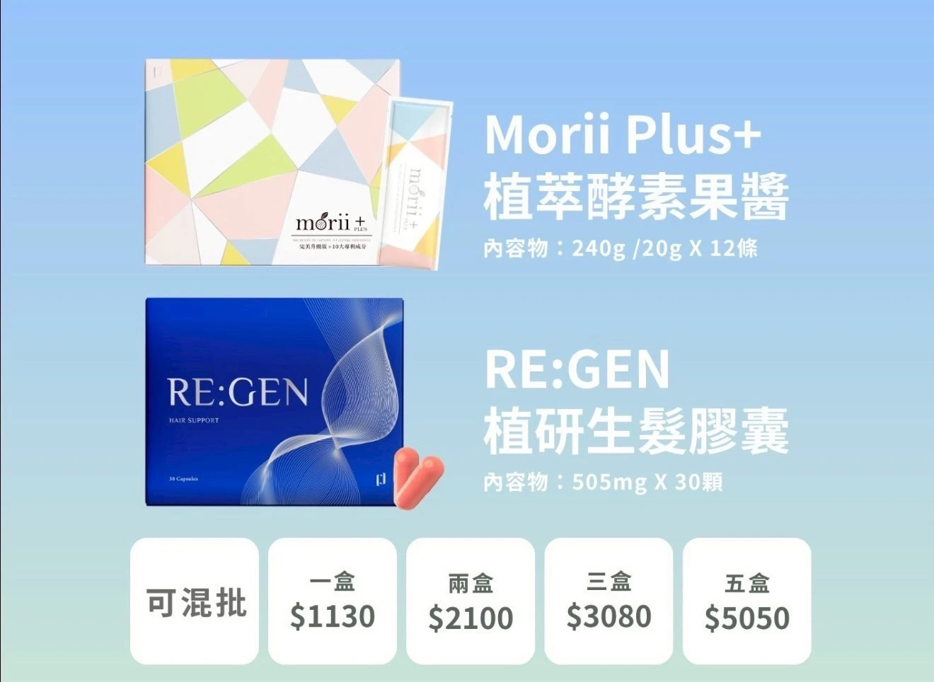 RE:GEN 植研膠囊