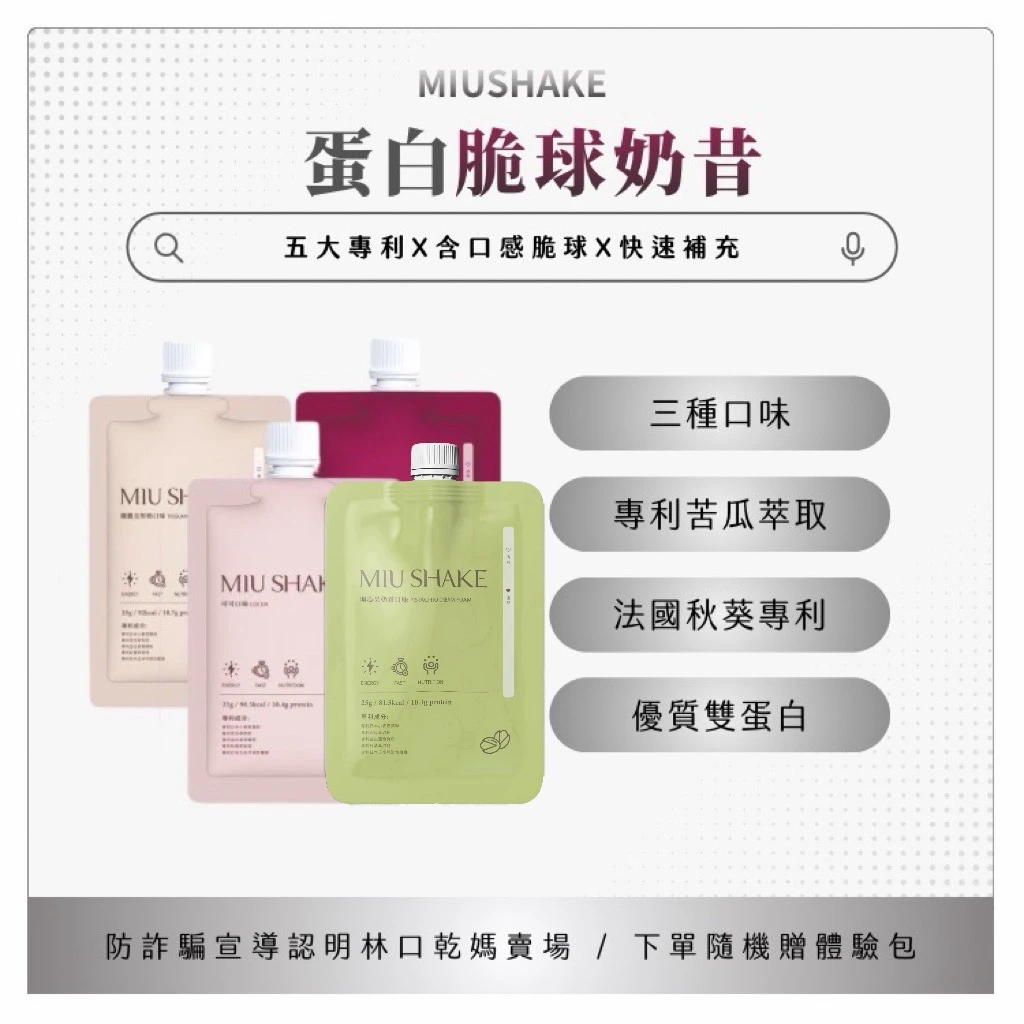 MIU SHAKE  高蛋白奶昔