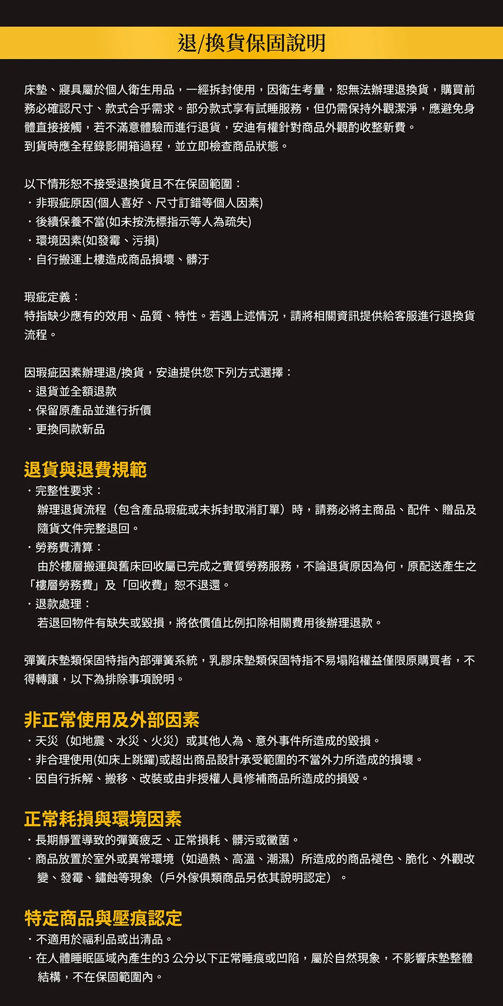 退換貨保固說明