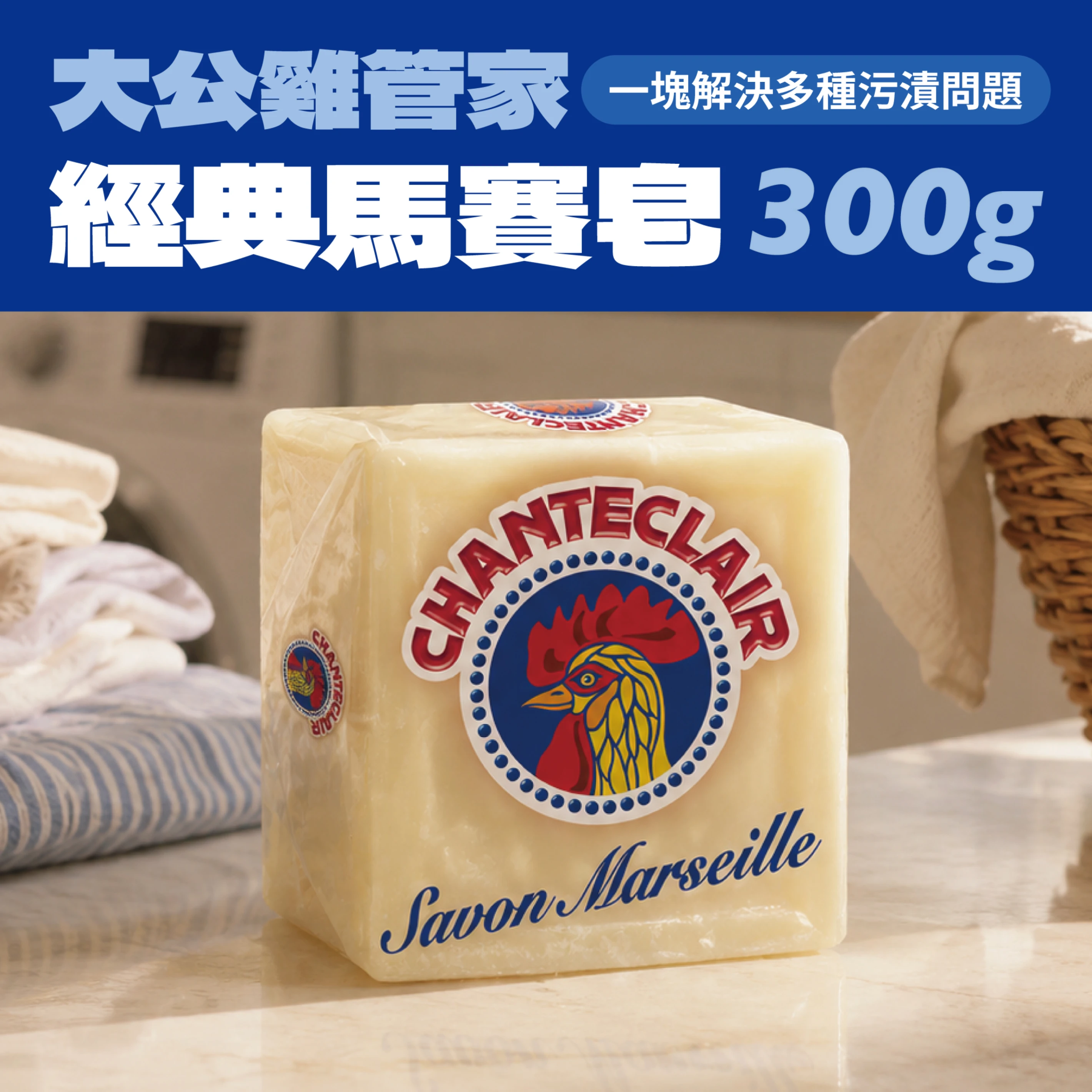 經典馬賽皂300g｜單入