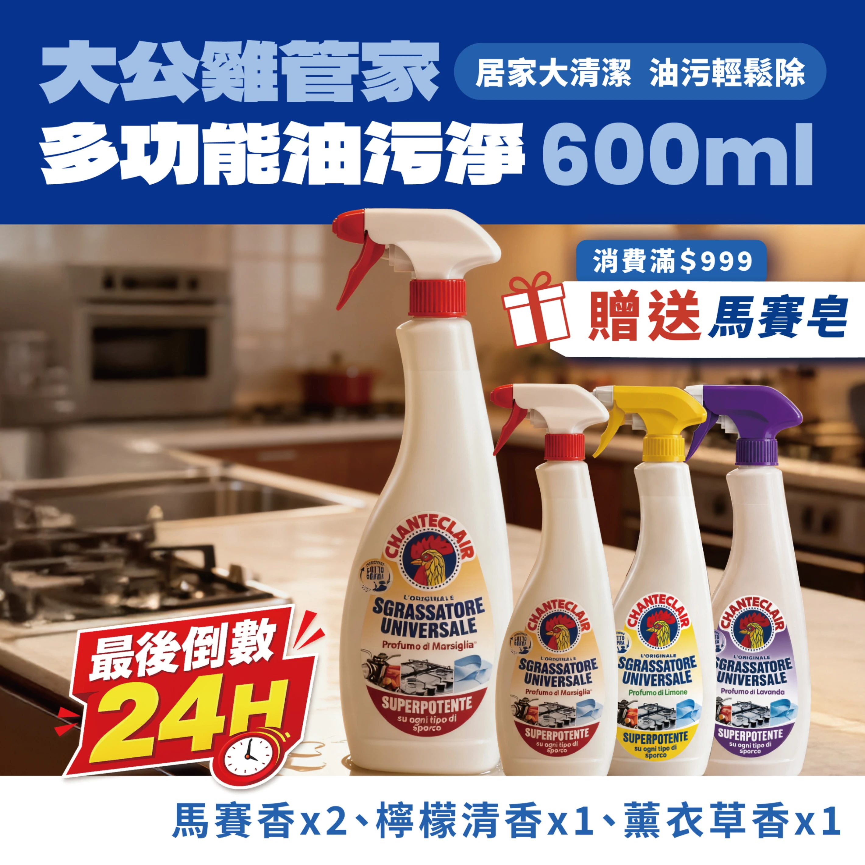 多功能油污淨600ml 人氣綜合香味｜4入
