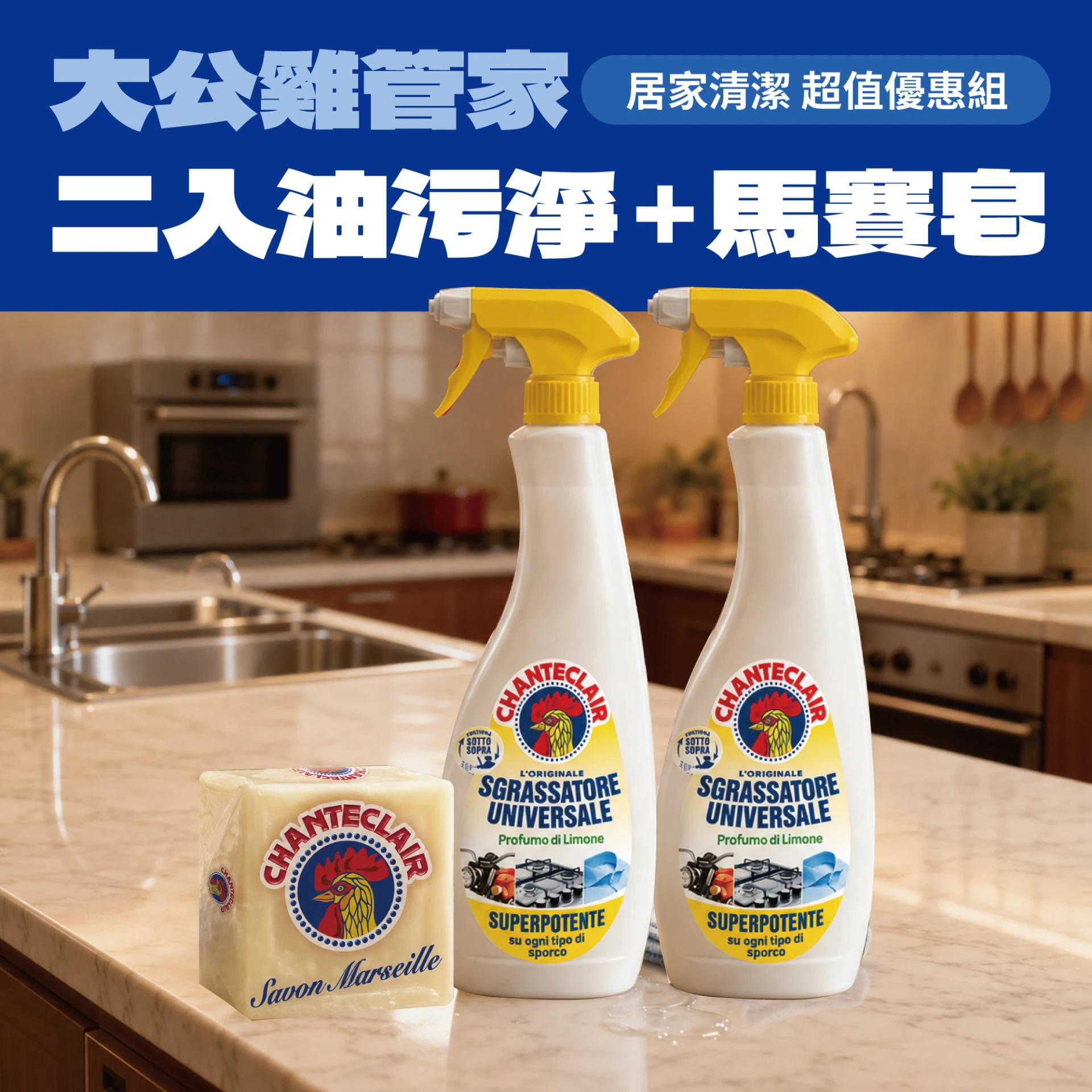 日常去油清潔｜雙入油汙淨＋一入馬賽皂