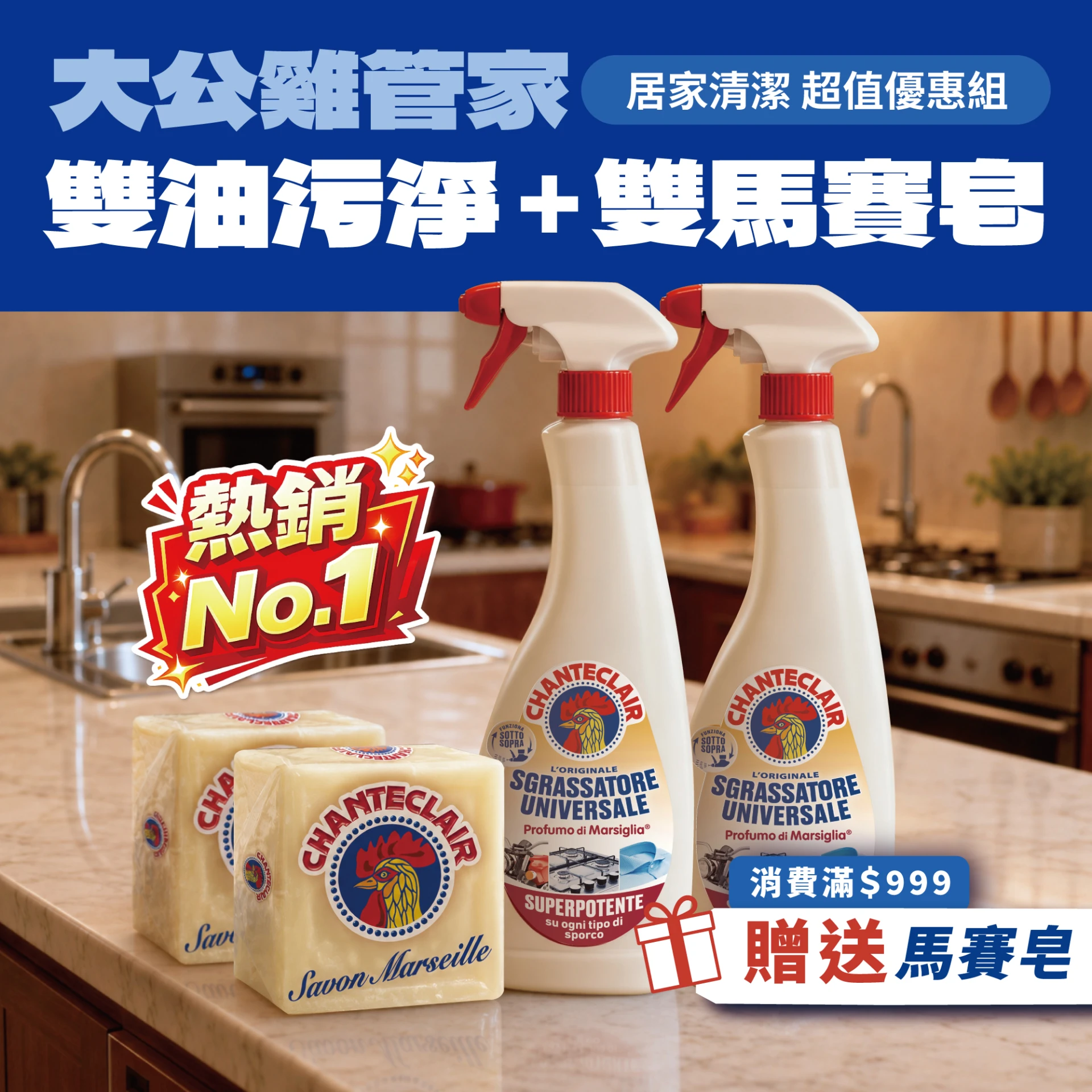 居家全能清潔｜雙入油汙淨＋雙入馬賽皂