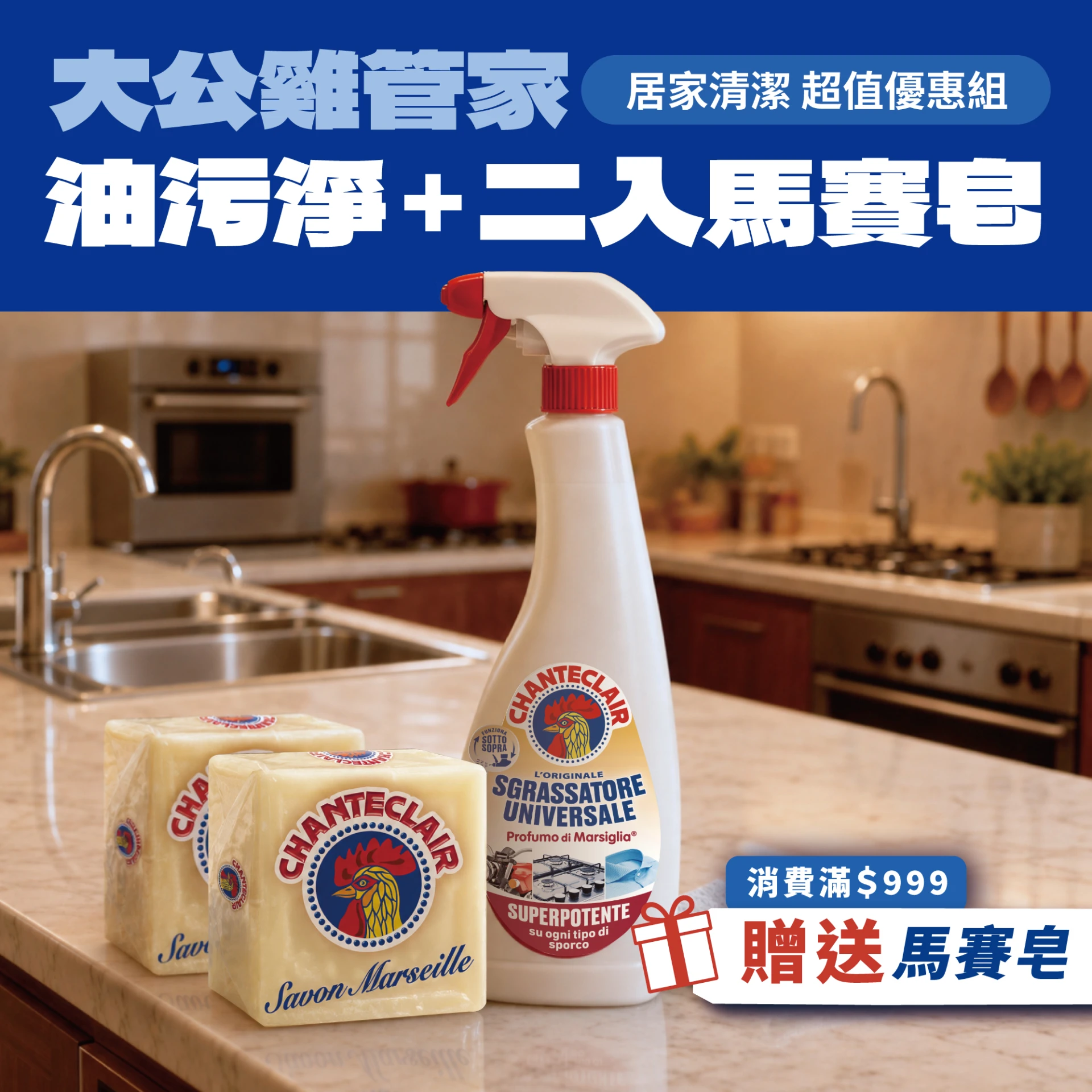 日常去漬清潔｜一入油汙淨＋雙入馬賽皂