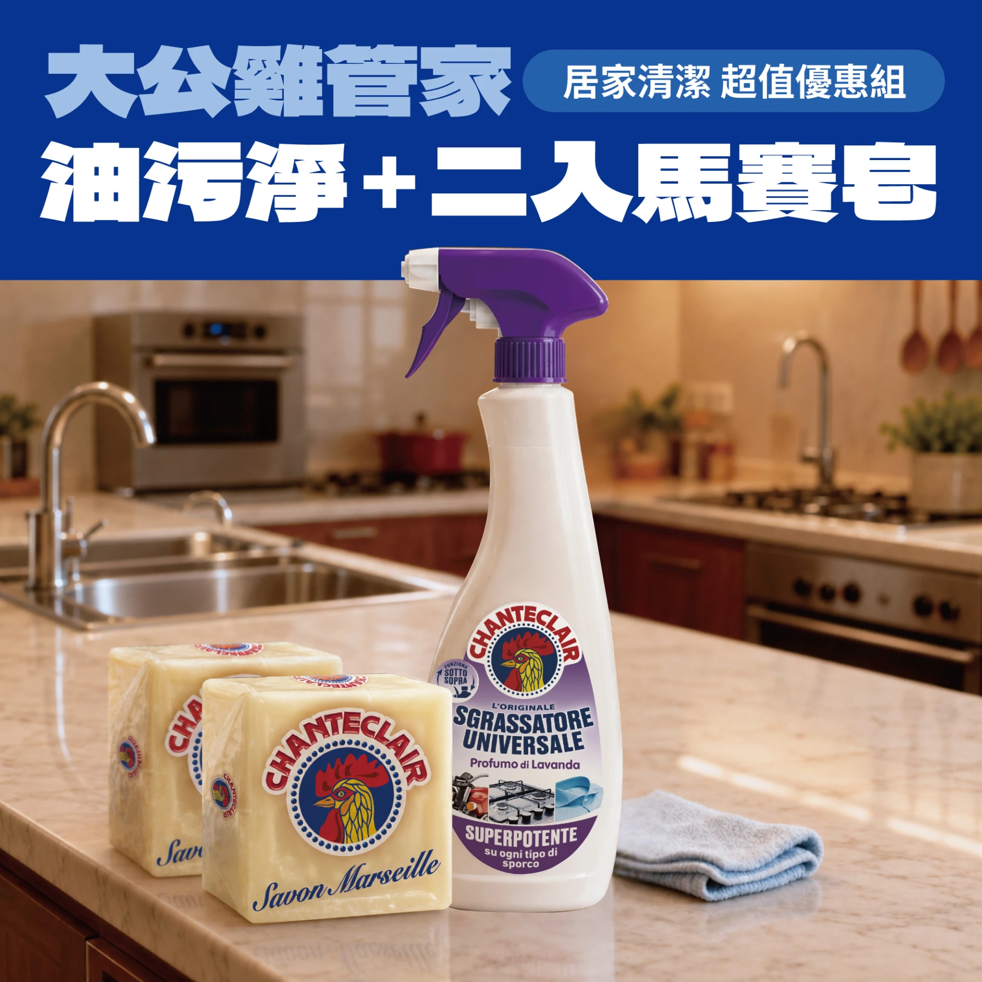 日常去漬清潔｜一入油汙淨＋雙入馬賽皂