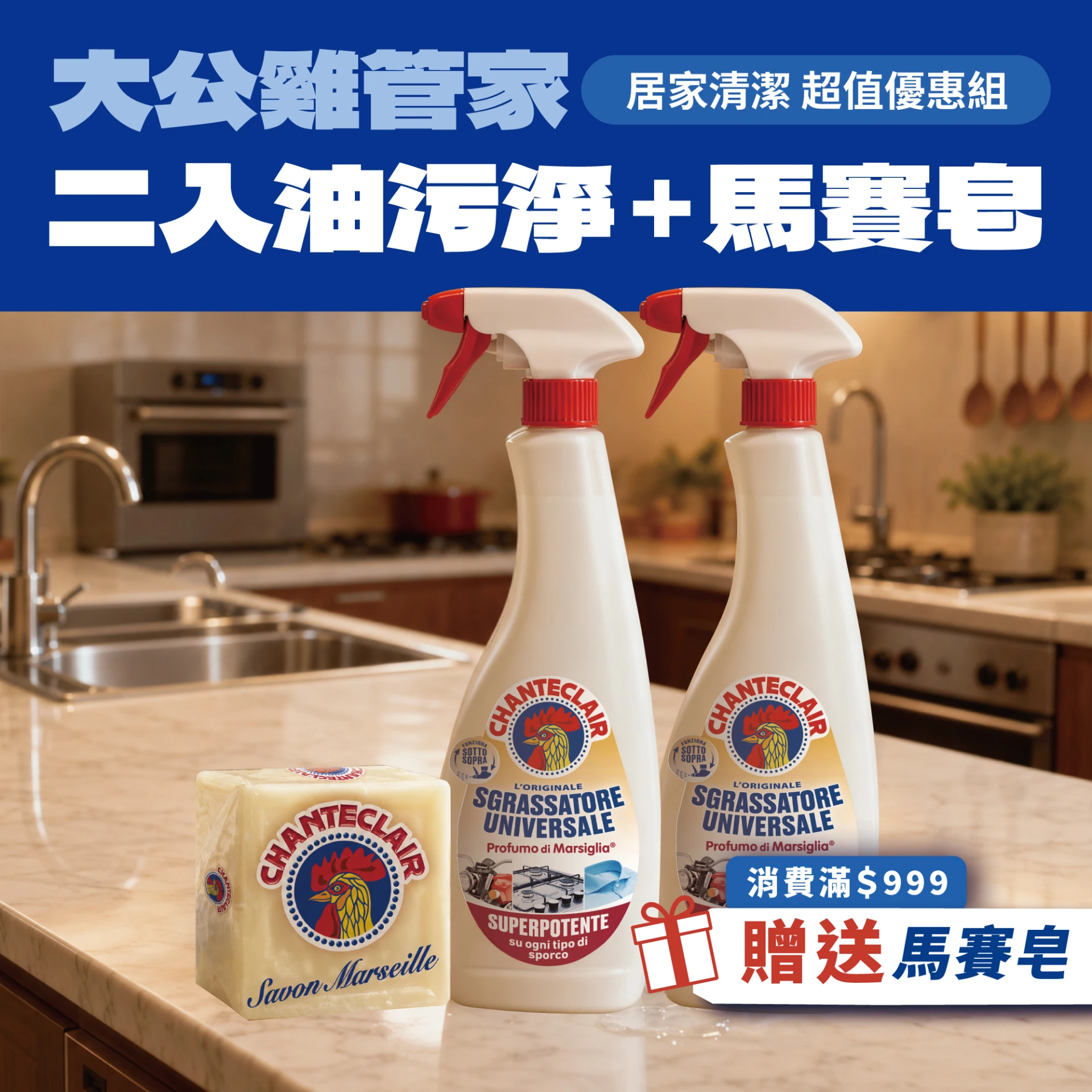 日常去油清潔｜雙入油汙淨＋一入馬賽皂