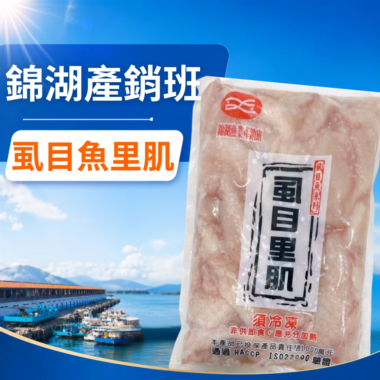 虱目魚里肌