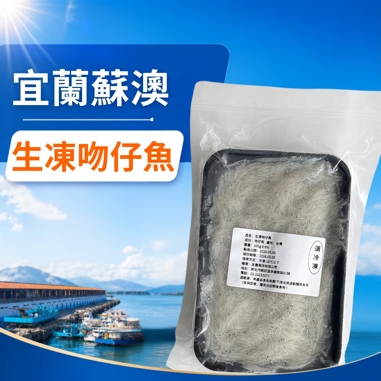 生凍吻仔魚
