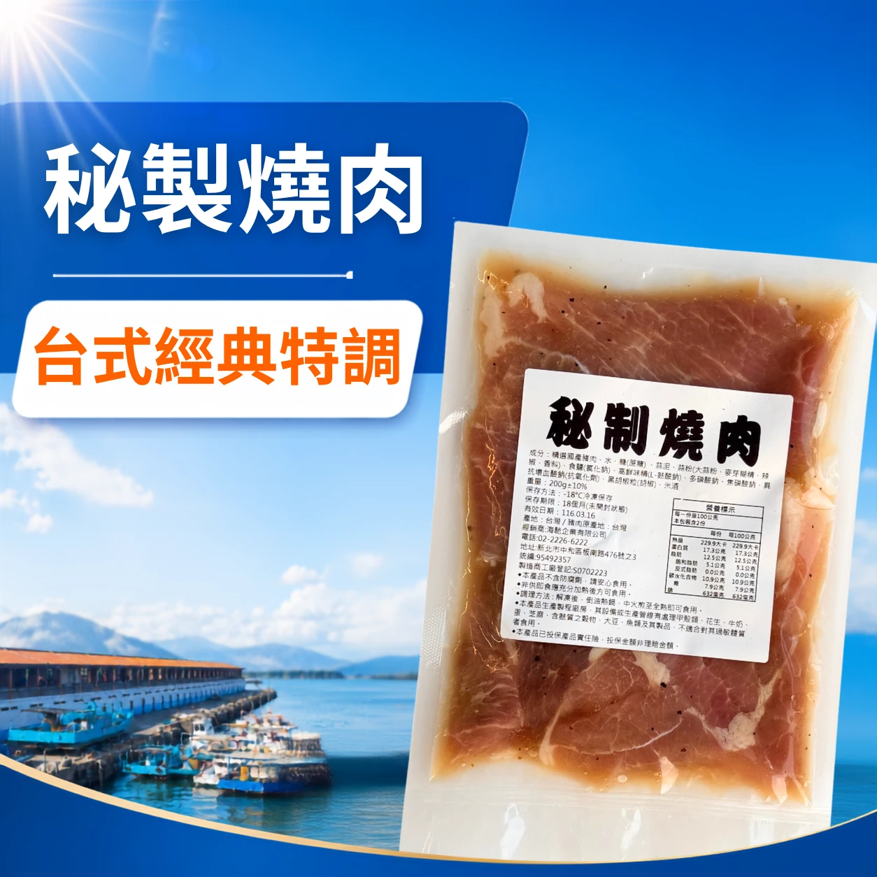 秘制燒肉