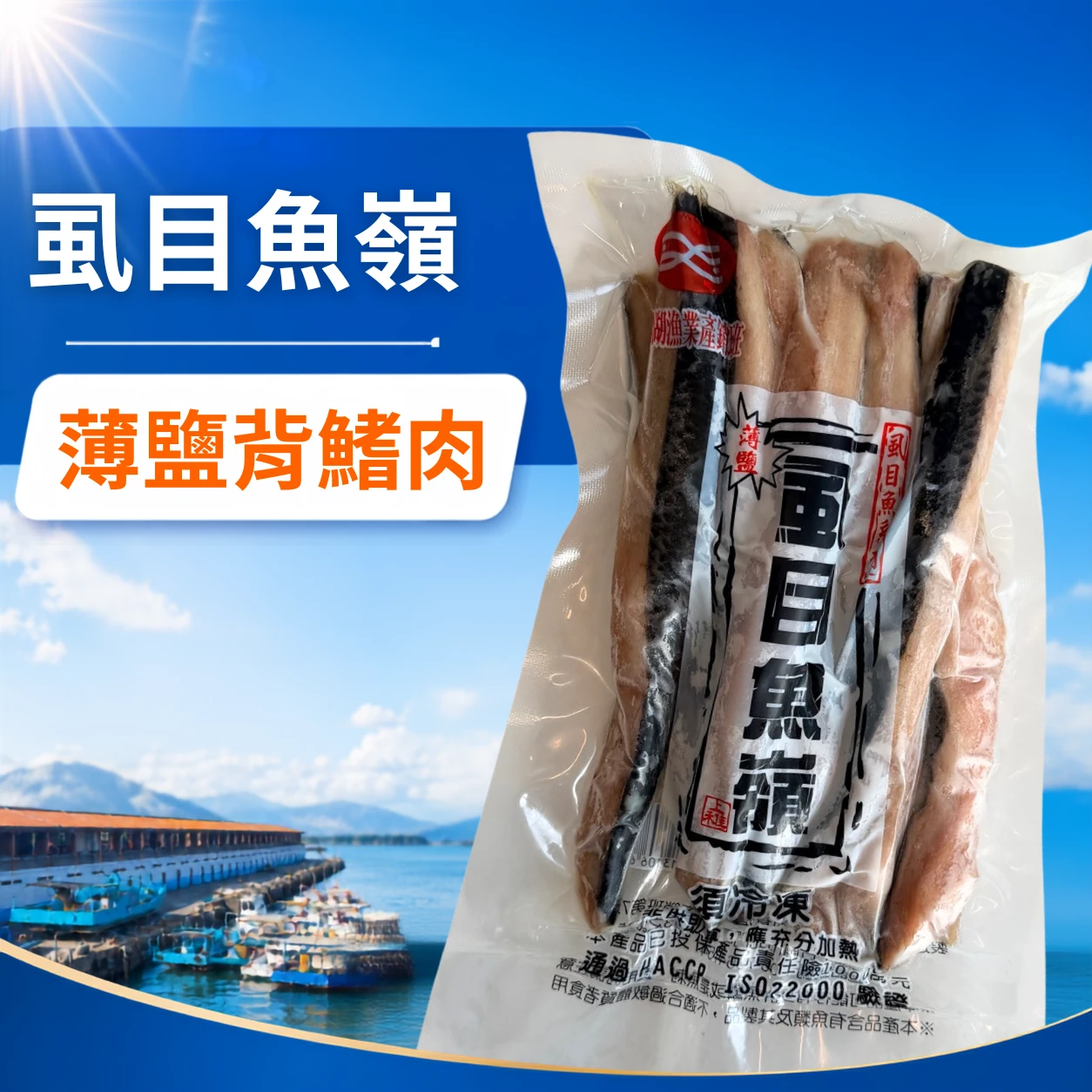 錦湖虱目魚嶺