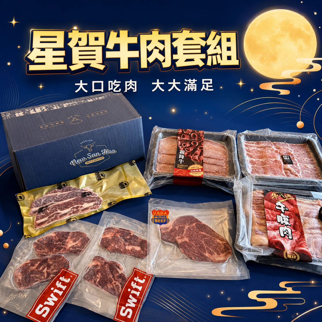 星賀牛肉套組｜1980元烤肉組