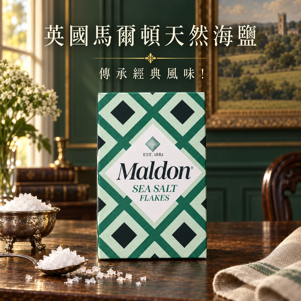 英國馬爾頓天然海鹽