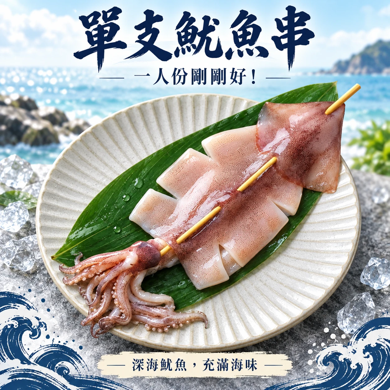 魷魚串單支