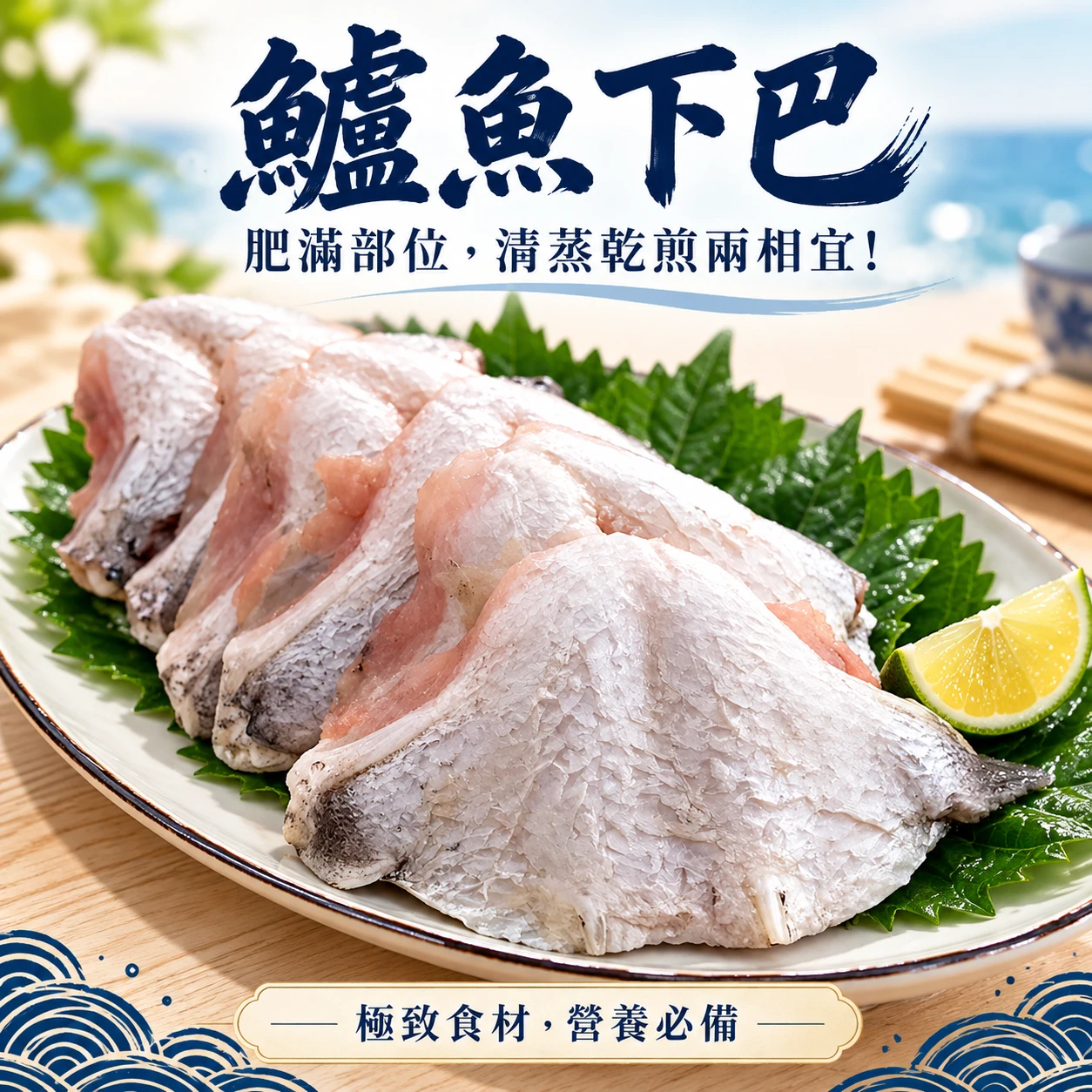 鱸魚下巴