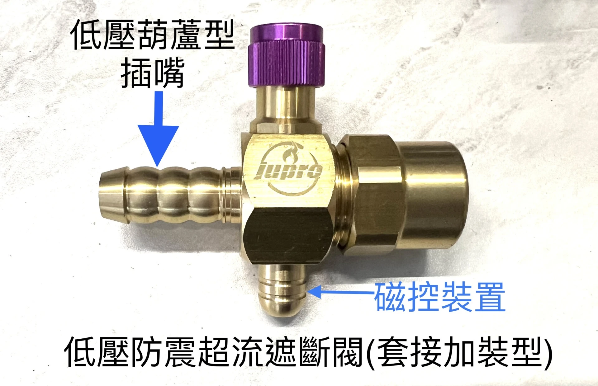 低壓磁控可調式超流遮斷閥