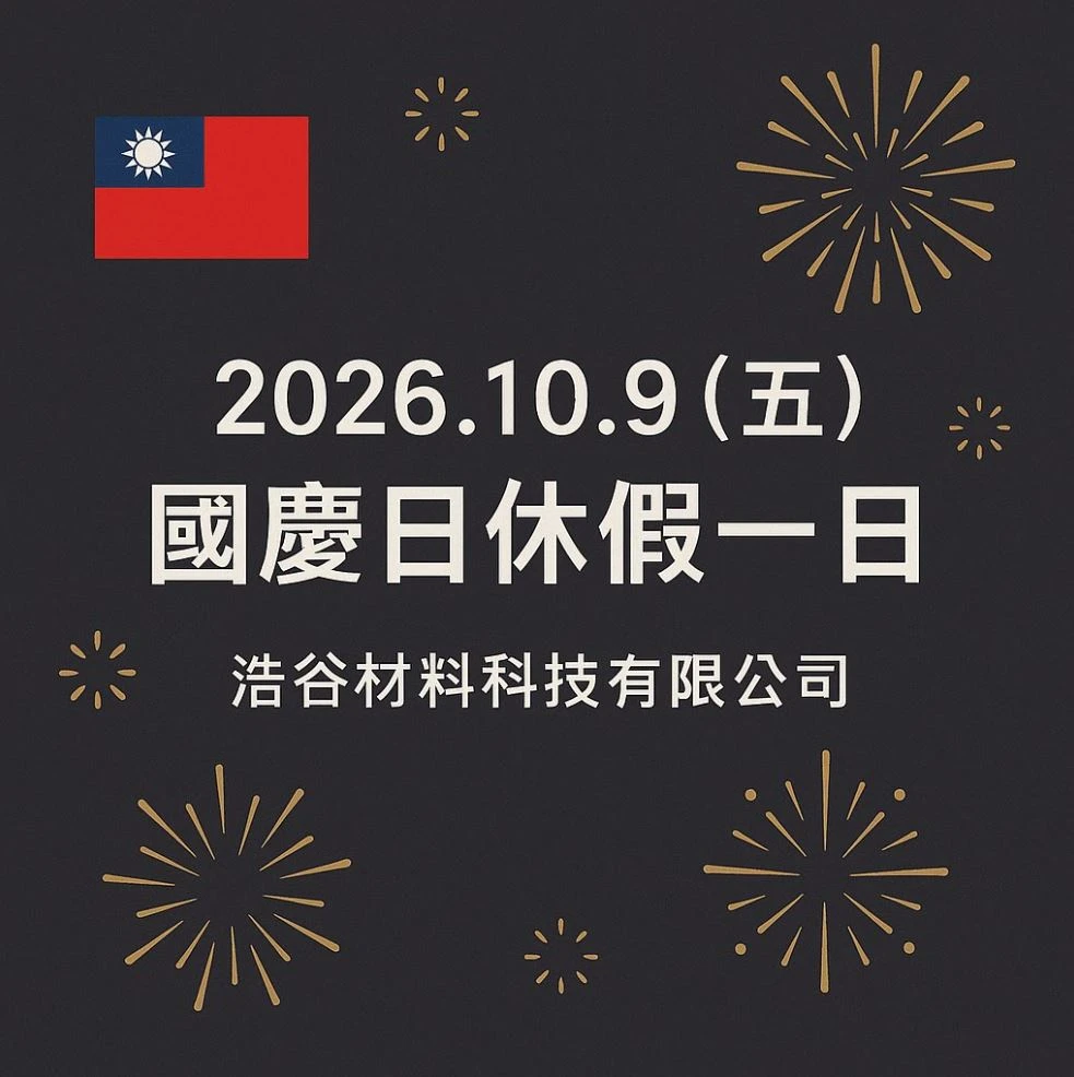 2026雙十連假休假公告