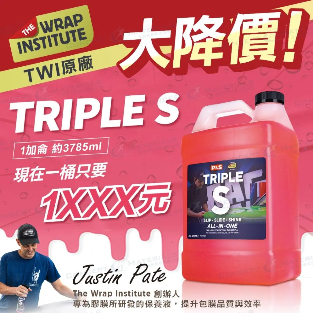 【TWI】Triple S|順滑易定位、避免刮痕、日後易撕除、維持光澤|貼膜隔離、膜料維護液|改色膜、PPF、廣告膜通用