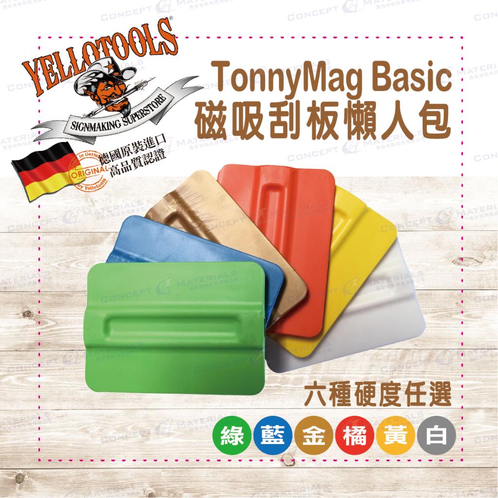 【Yellotools】TonnyMag Basic|磁吸刮板|可吸磁|可對位|六種硬度任選|車貼包膜工具|德國原裝進口