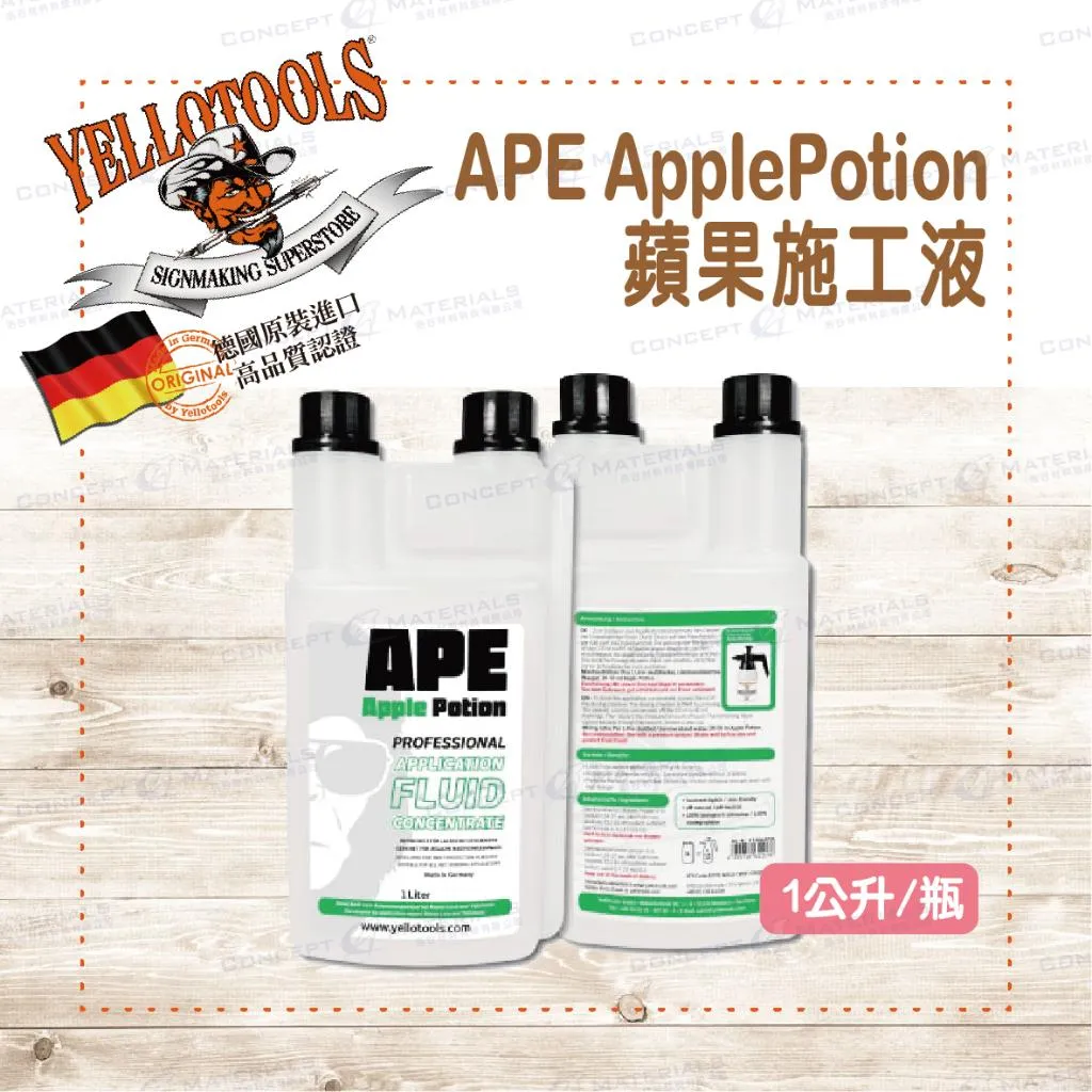 【Yellotools】APE ApplePotion｜蘋果施工液｜安裝液｜PPF(漆面保護膜)適用｜可稀釋｜德國原裝