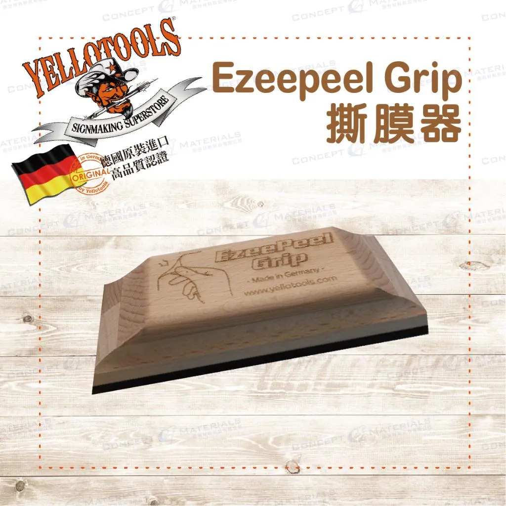 【Yellotools】Ezeepeel Grip|撕膜器|德國原裝進口|車貼包膜