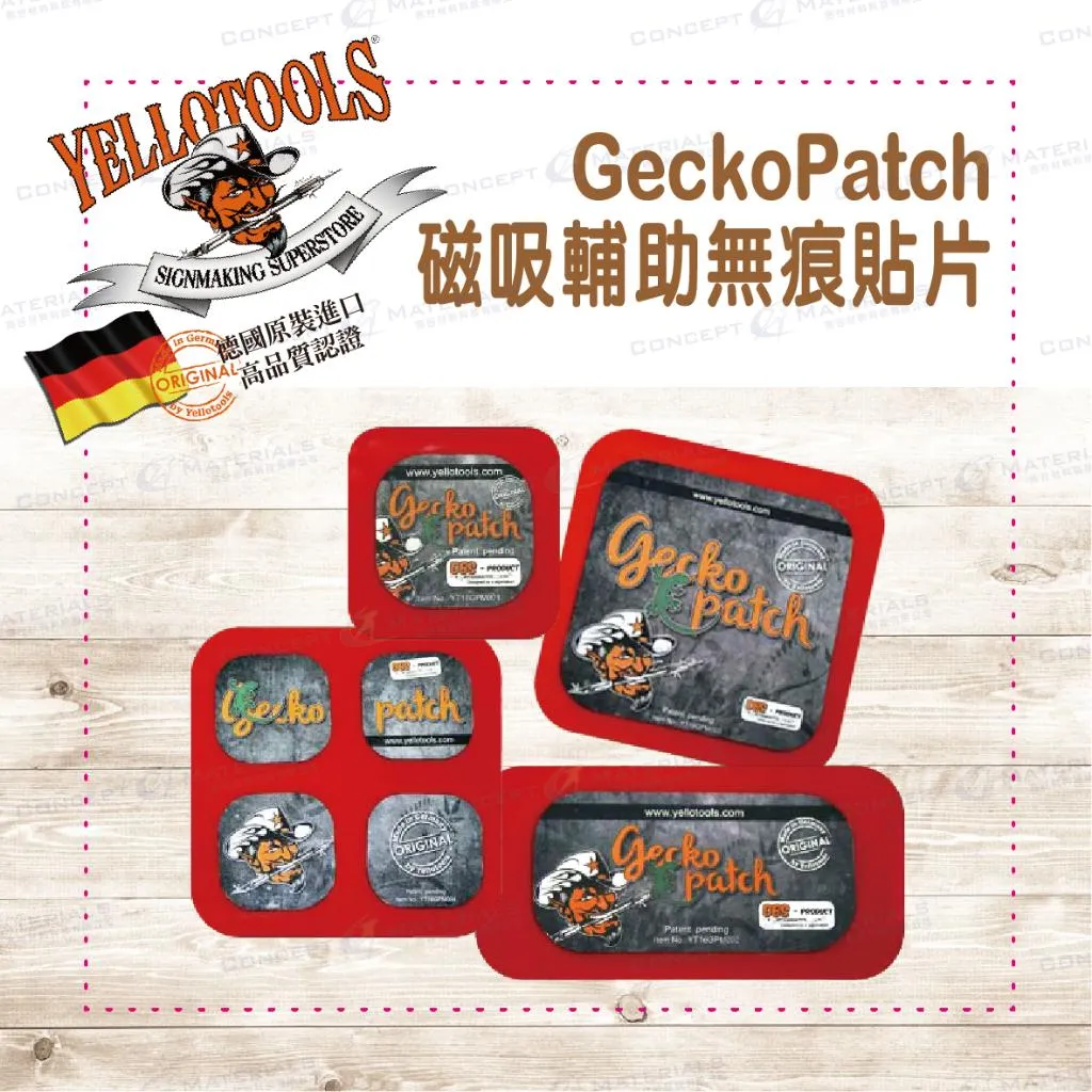 【Yellotools】GeckoPatches S| 磁吸輔助無痕貼片|可吸磁|可自黏|車貼包膜工具|廣告標誌業|德國