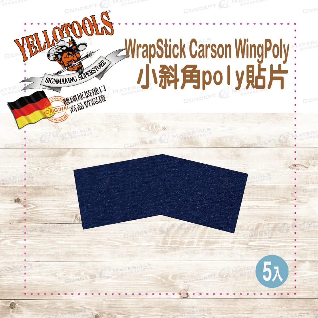 【Yellotools】WrapStick Carson WingPoly|專用poly貼片|德國原裝進口|車貼包膜工具