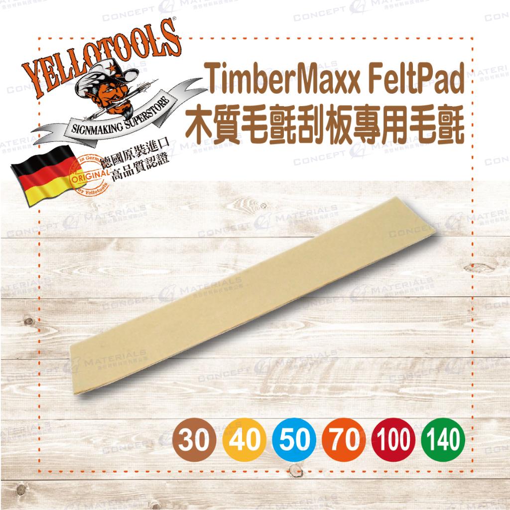 【Yellotools】TimberMaxxFeltPad|木質毛氈刮板專用毛氈|大圖輸出廣告看版車貼包膜|德國原裝進口