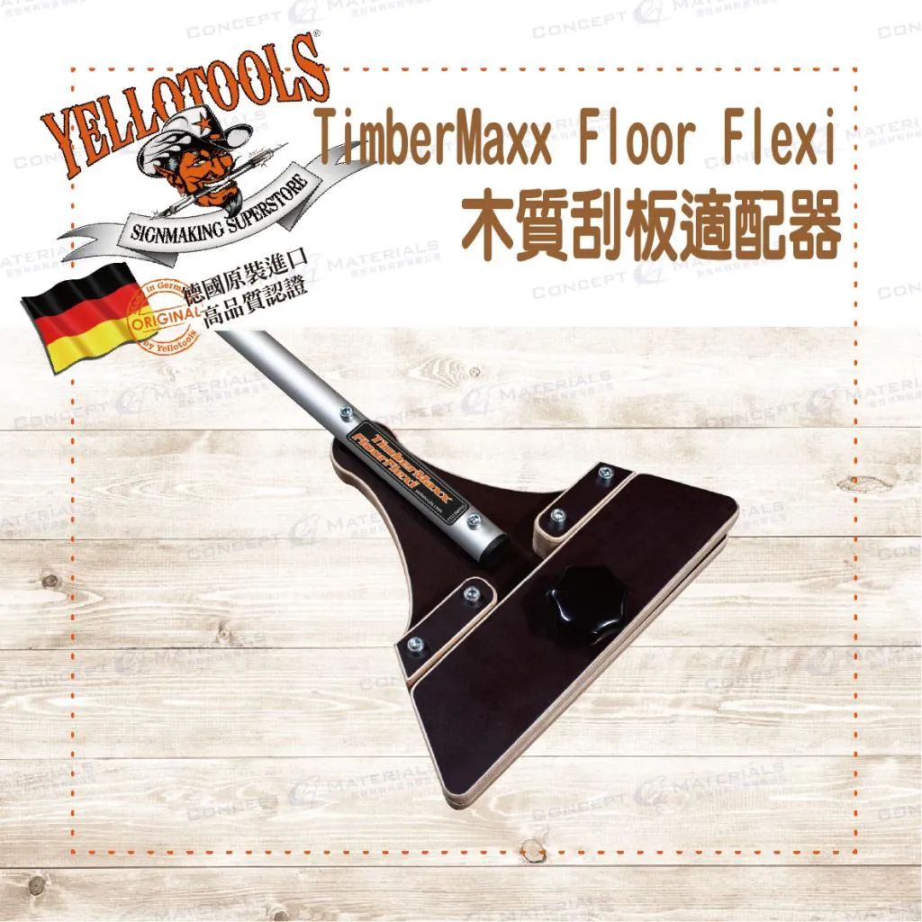 【Yellotools】TimberMaxx Floor Flexi｜木質刮板適配器｜地貼牆面｜廣告標誌｜德國原裝進口