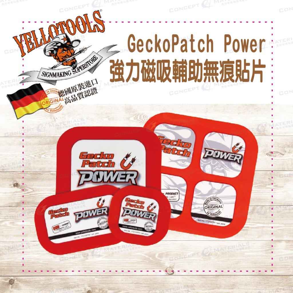 【Yellotools】GeckoPatch Power|強力磁吸輔助無痕貼片|可吸磁自黏|車貼包膜工具|德國原裝進口