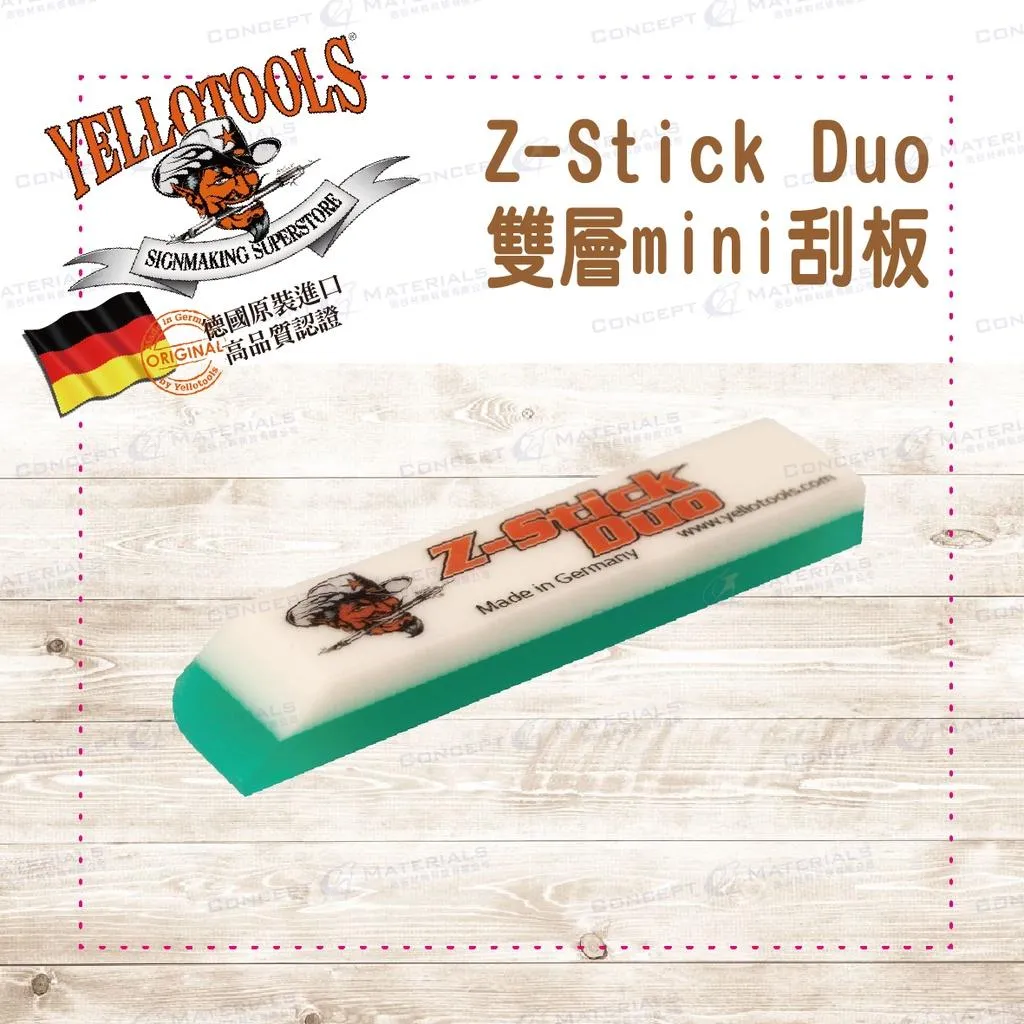 【Yellotools】Z-Stick Duo |雙層mini刮板|PPF漆面保護膜專用|德國原裝進口|車貼包膜工具
