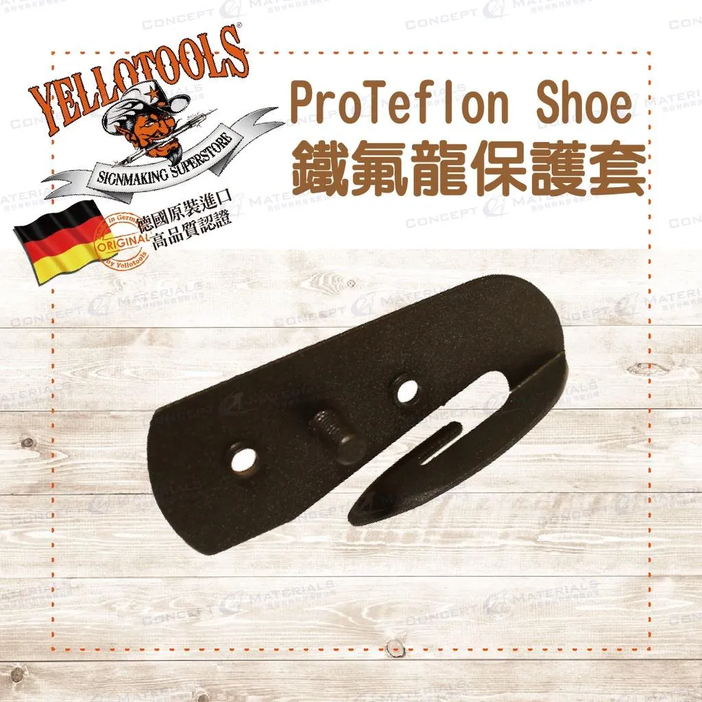 【Yellotools】ProTeflon Shoe|鐵氟龍保護套|離型紙刀專用|單入|德國原裝進口|車貼包膜|廣告標誌