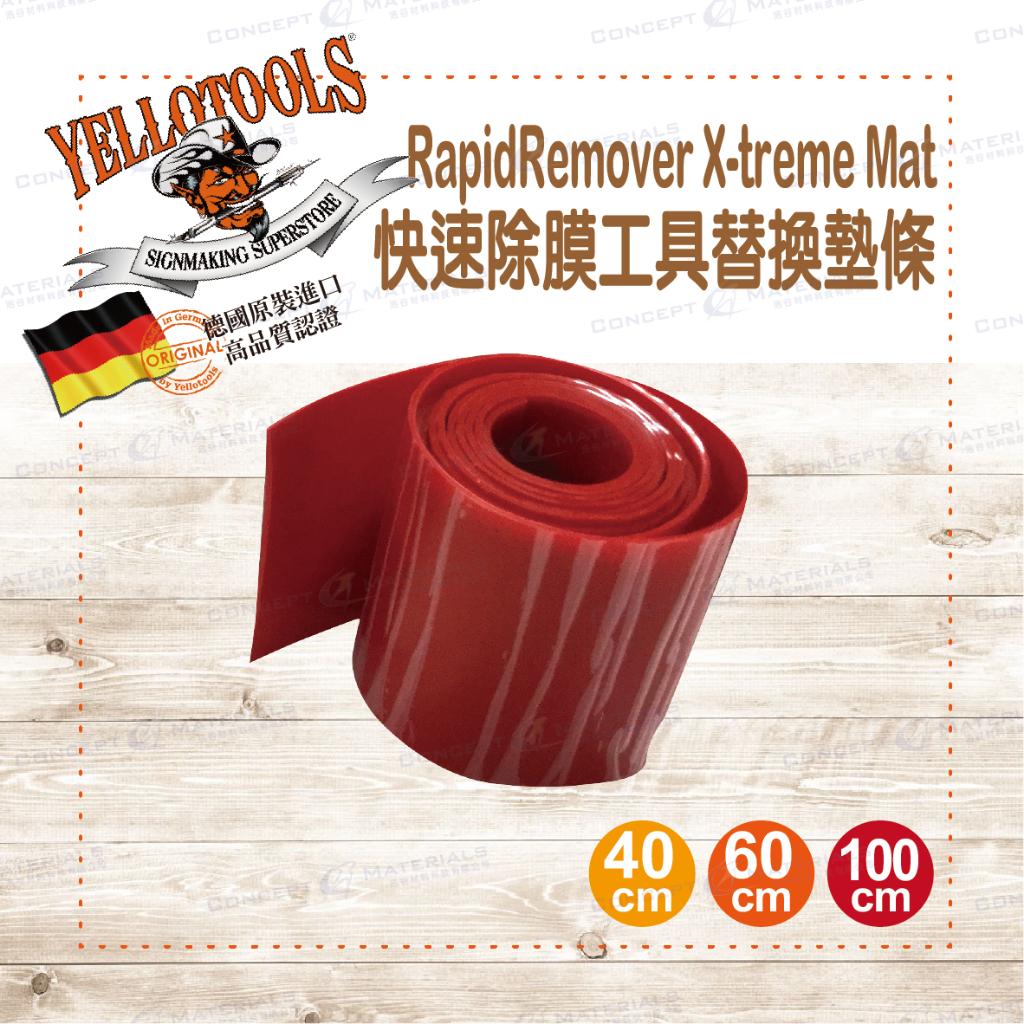 【Yellotools】RapidRemover X-treme Mat|快速除膜工具替換墊條|廣告標誌業|德國原裝進口