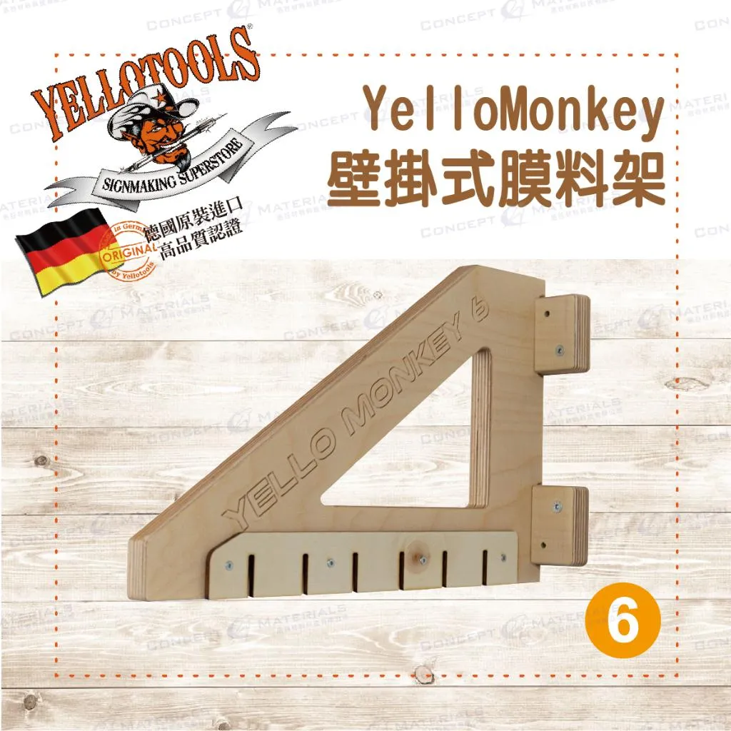 【Yellotools】YelloMonkey6|壁掛式膜料架|快乾節省空間|噴畫大圖輸出|廣告標誌車貼|德國原裝進口