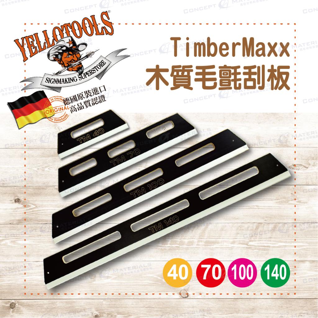 【Yellotools】TimberMaxx|木質毛氈刮板|多種尺寸|大圖輸出廣告看版|車貼包膜|德國原裝進口