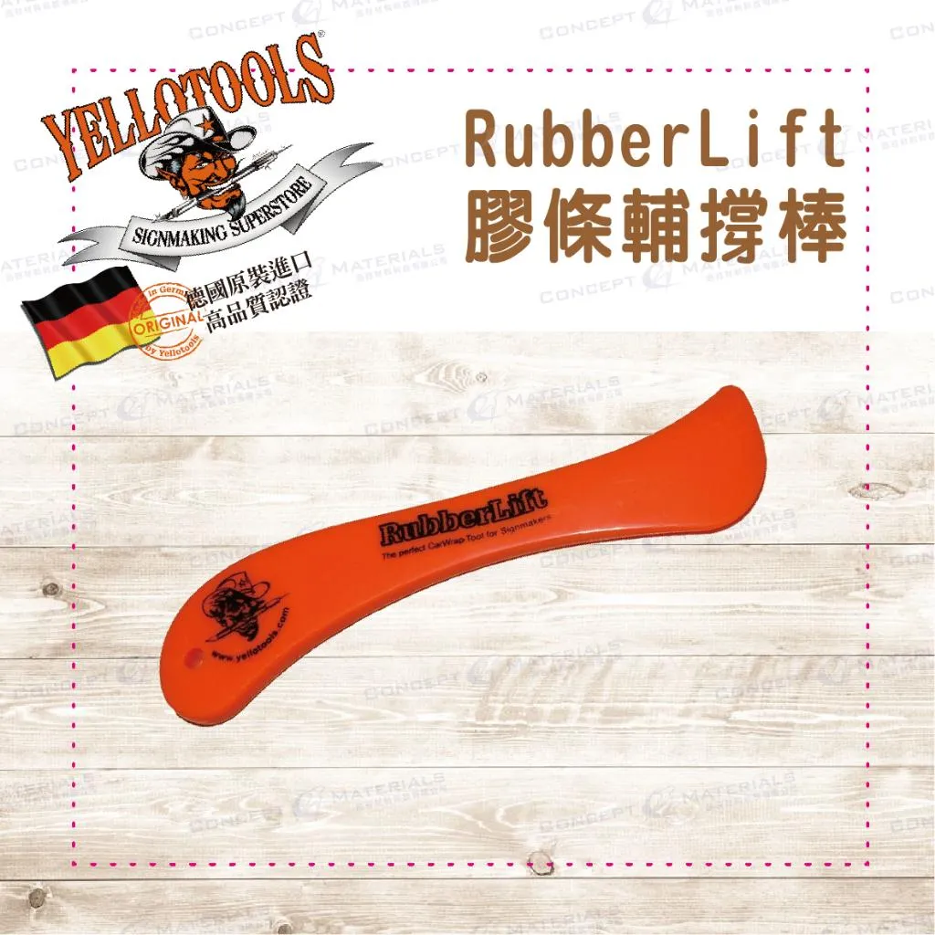 【Yellotools】RubberLift|膠條輔撐棒|適用於車橡膠邊條|不傷車漆膜料|車貼包膜工具|德國原裝進口