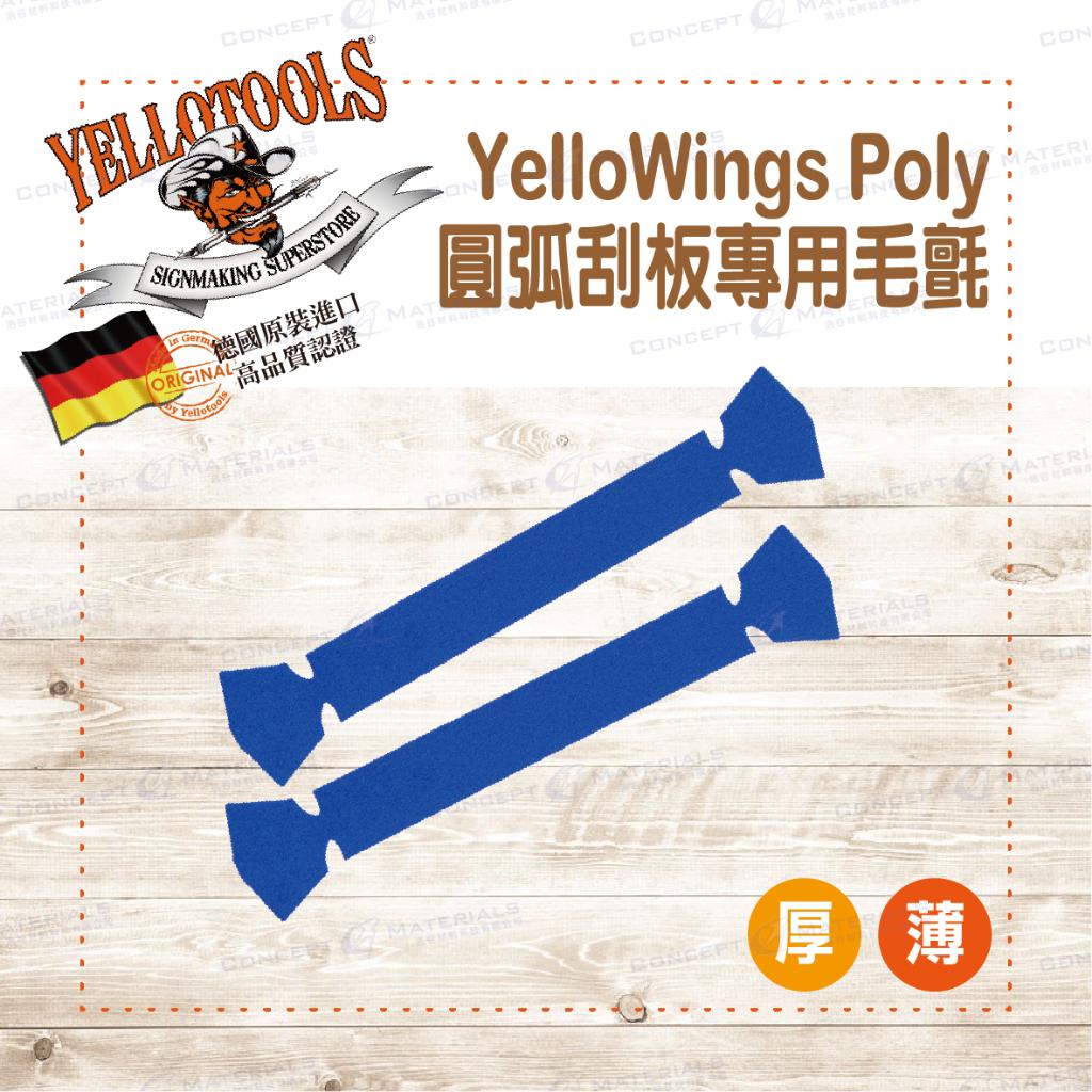 【Yellotools】YelloWings Poly｜刮板專用毛氈(Poly)｜包膜工具｜德國原裝進口