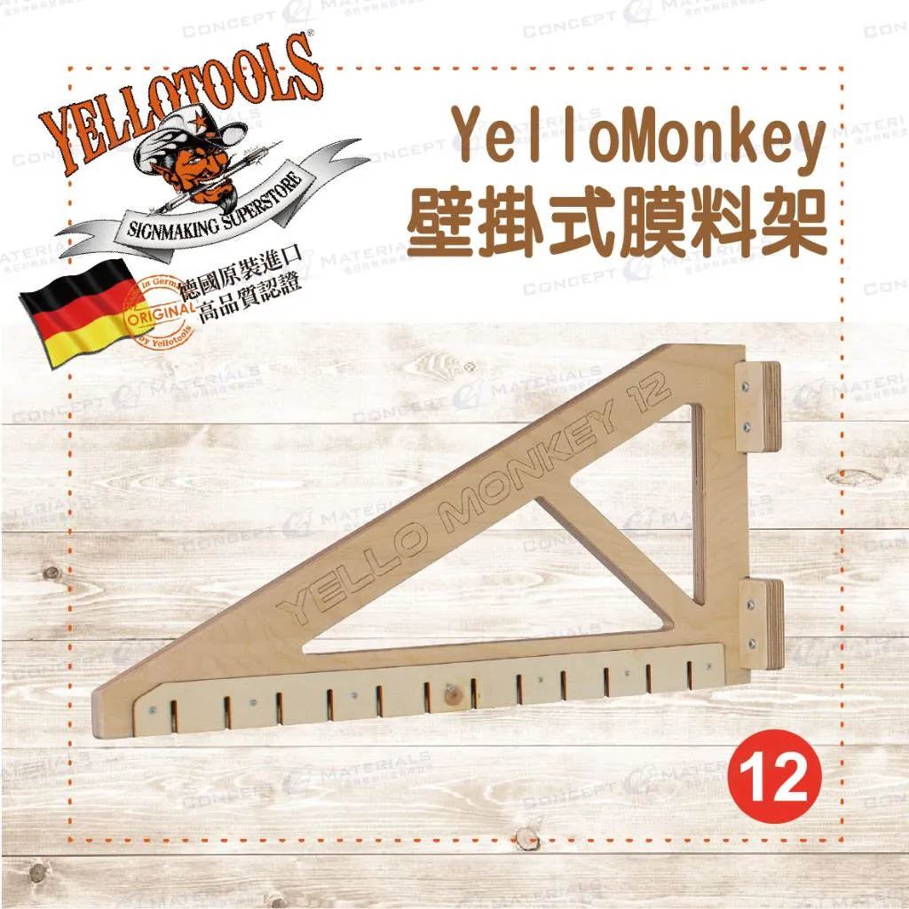 【Yellotools】YelloMonkey12|壁掛式膜料架|快乾節省空間|噴畫大圖輸出|廣告標誌車貼|德國原裝進口