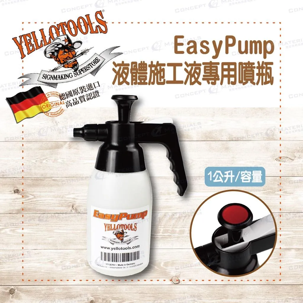 【Yellotools】EasyPump ｜液體施工液專用噴瓶｜PPF (漆面保護膜)｜可稀釋｜大容量｜德國原裝｜車貼膜