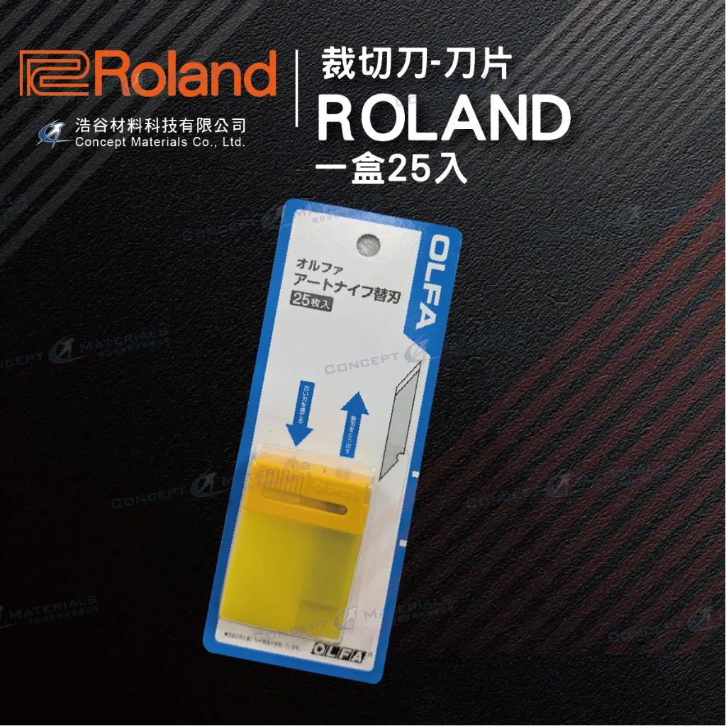 【日本製】ROLAND樂蘭裁切刀｜刀片｜一盒25入裝｜適用於大多數Roland噴畫機
