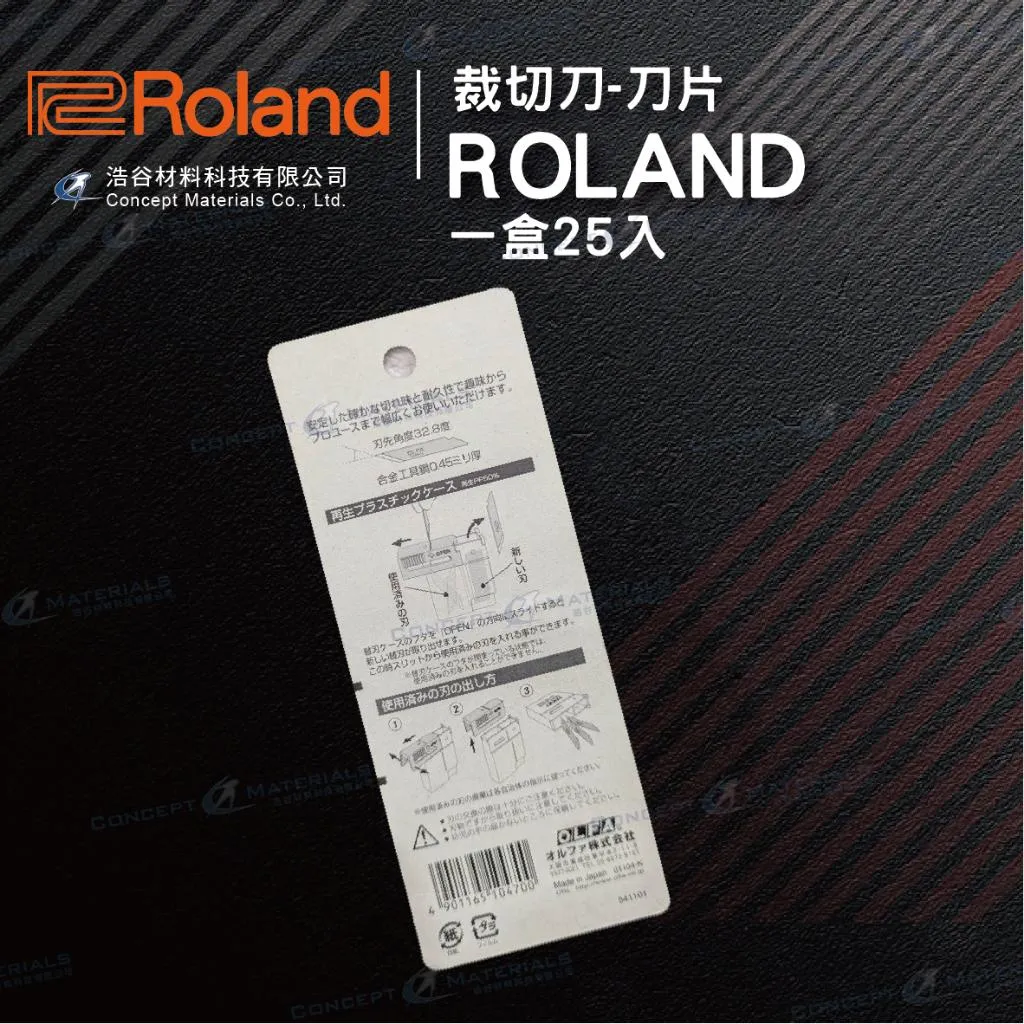 【日本製】ROLAND樂蘭裁切刀｜刀片｜一盒25入裝｜適用於大多數Roland噴畫機