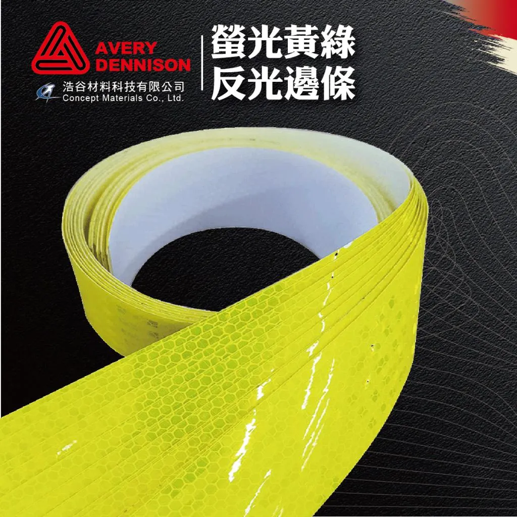 【Avery Dennison艾利丹尼森】螢光黃綠反光邊條 | 3條1組 | 耐磨耐候 | 交通安全 | 建築物安全檢查｜⭐現貨⭐