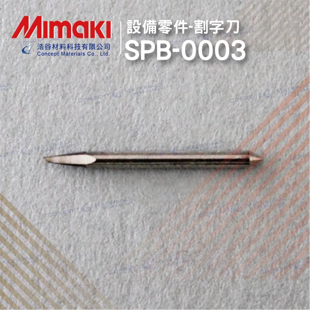 【Mimaki御牧】SPB-0003｜原廠割字刀｜Mimaki全系列割字機適用｜純正原廠