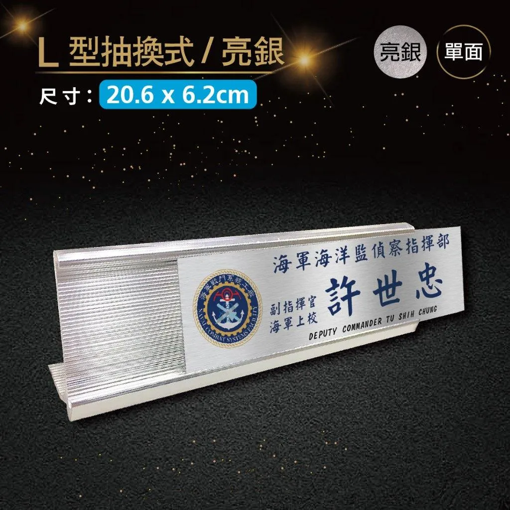 【浩谷】L型抽換式金屬桌牌(單面) | 20.6x6.2 | 辦公室必備 | 金屬彩印 | 免費排版 | 一個也能做👍