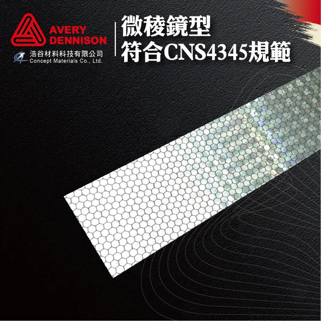 【Avery Dennison艾利丹尼森】微稜鏡型反光邊條5.5cm｜5條1組｜交通安全｜建築物安全檢查｜⭐現貨⭐