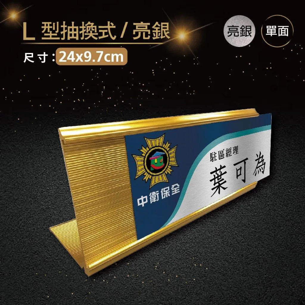 【浩谷】L型抽換式金屬桌牌(單面) | 24x9.7 | 辦公室必備 | 金屬彩印 | 免費排版 | 一個也能做👍