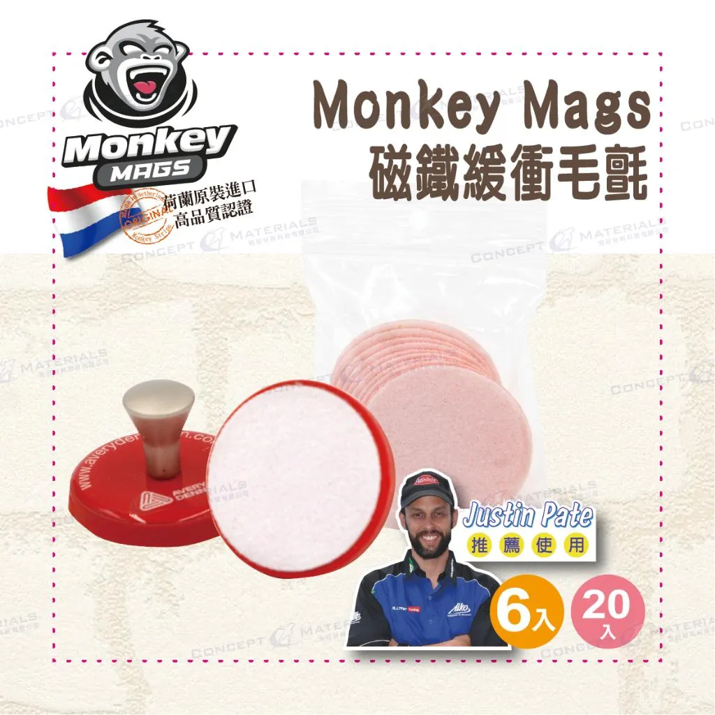 【Monkey Strips】Monkey Mags｜磁鐵緩衝毛氈｜荷蘭原裝進口｜車貼包膜工具