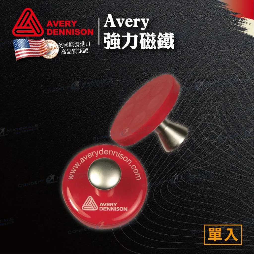 【Avery Dennison艾利丹尼森】強力磁鐵｜易定位好施工｜車貼包膜工具｜艾利丹尼森台灣經銷商｜浩谷材料
